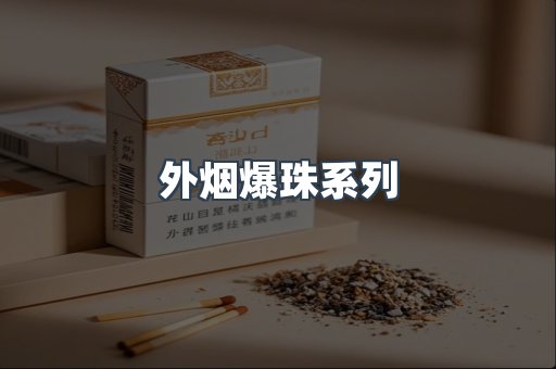 越南香烟系列